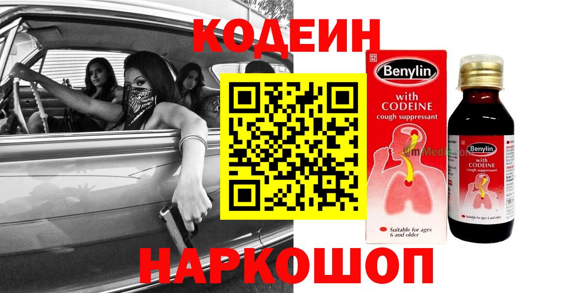 Химки  Кодеин Purple Drank  Вход с VPN 